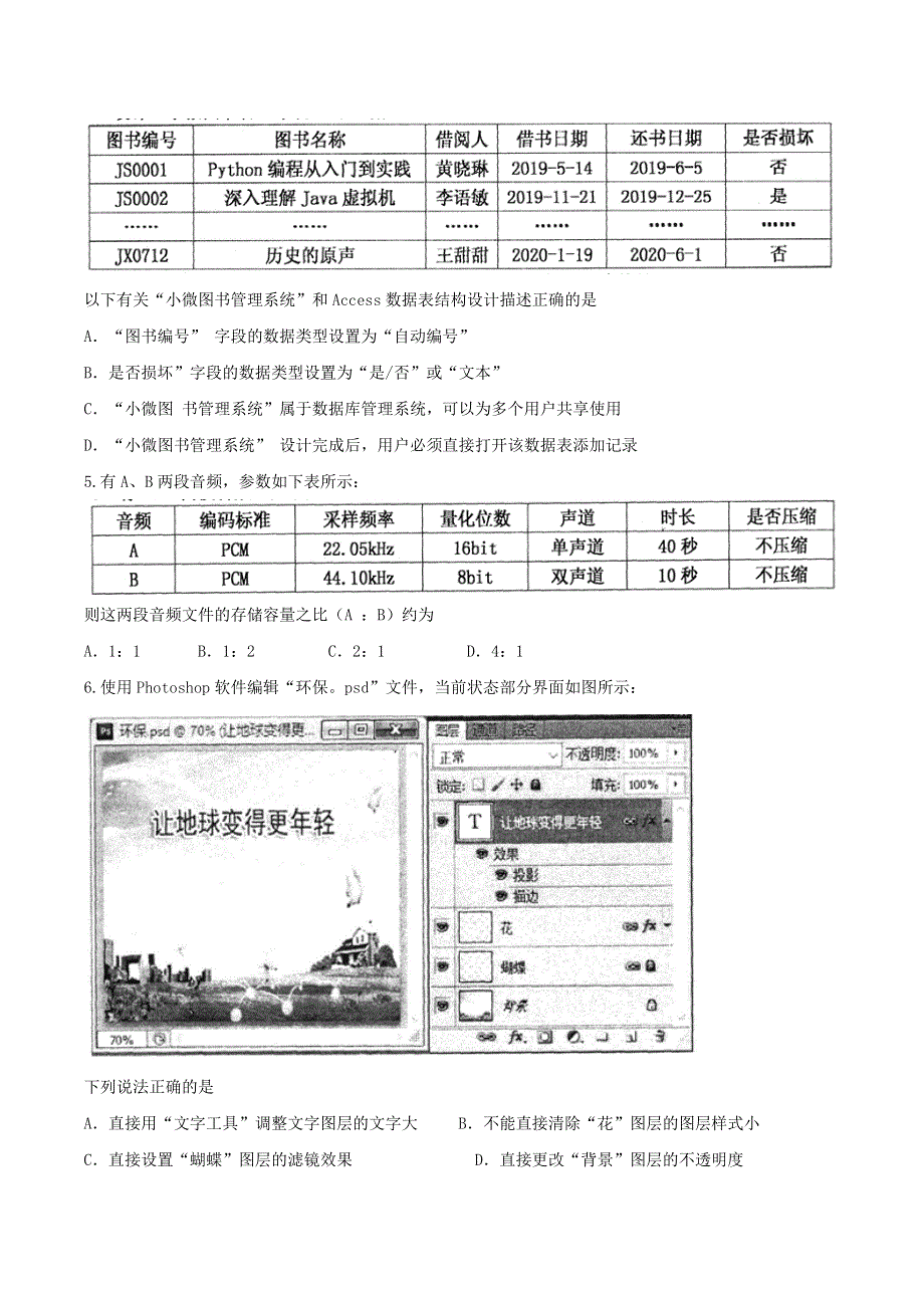 浙江省嘉兴市2019-2020学年高二信息技术下学期期末检测试题.doc_第2页