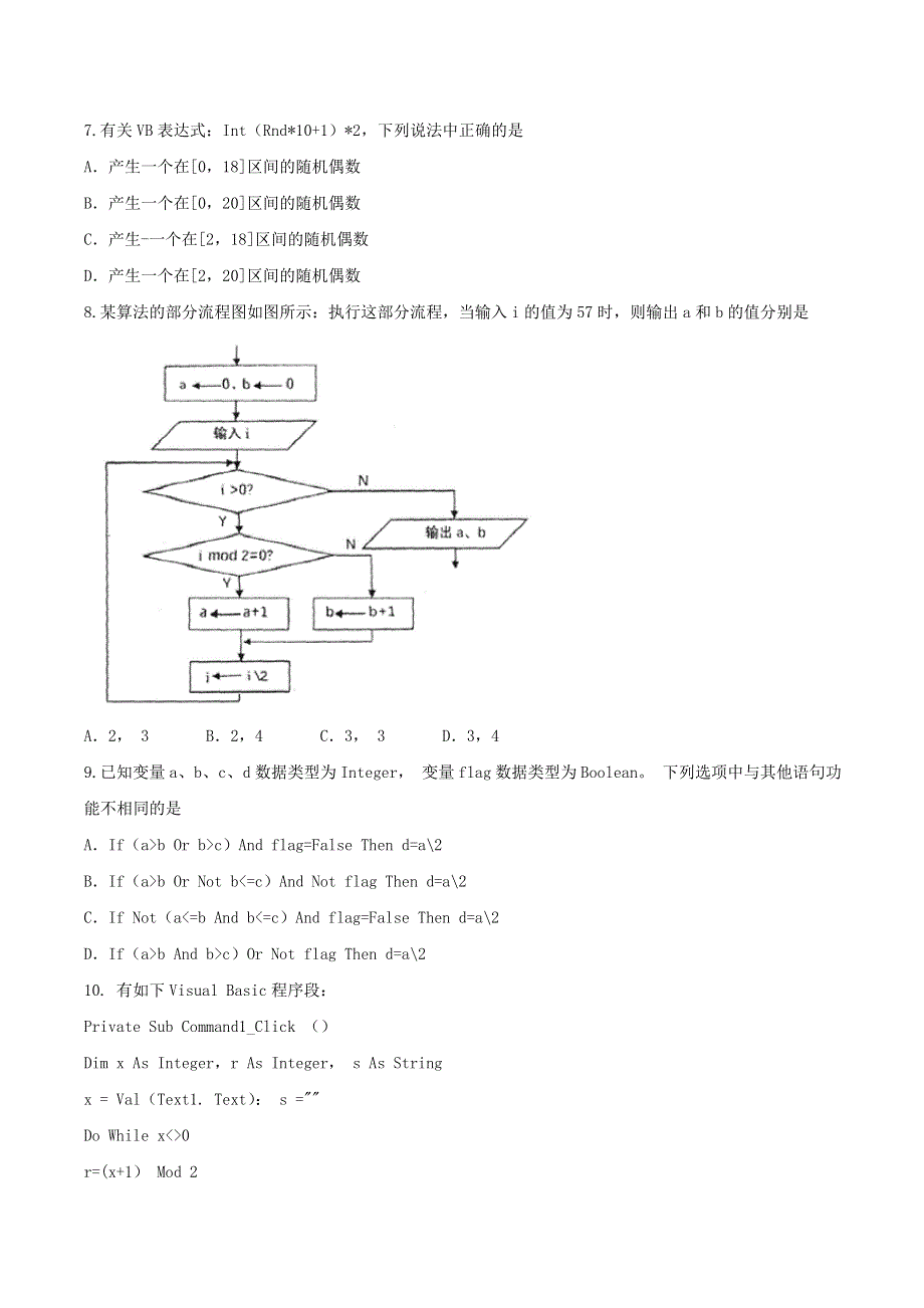 浙江省嘉兴市2019-2020学年高二信息技术下学期期末检测试题.doc_第3页