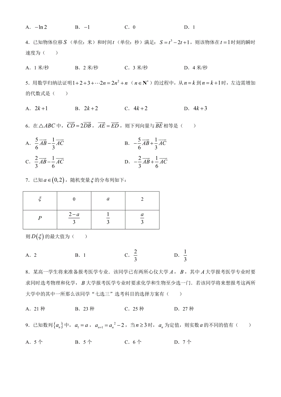 浙江省嘉兴市2019-2020学年高二下学期期末检测数学试题 WORD版含答案.docx_第2页