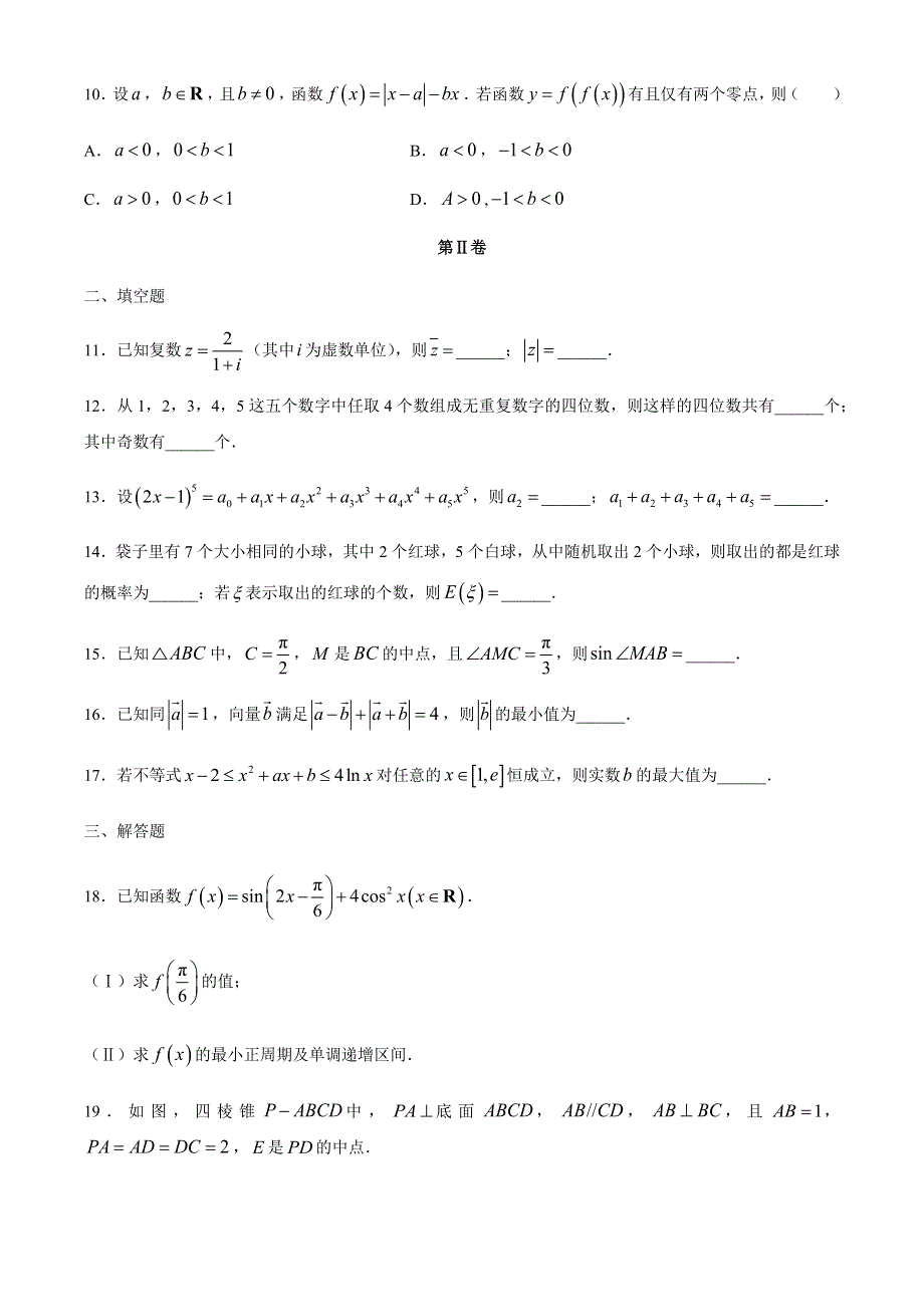 浙江省嘉兴市2019-2020学年高二下学期期末检测数学试题 WORD版含答案.docx_第3页