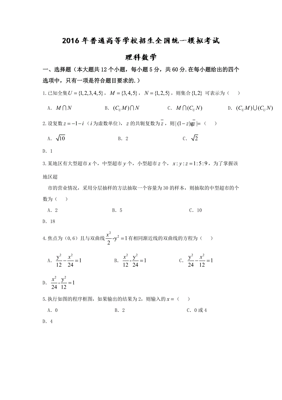 河北省沧州市2016届高三下学期4月调研考试数学（理）试题 原卷版 WORD版缺答案.doc_第1页