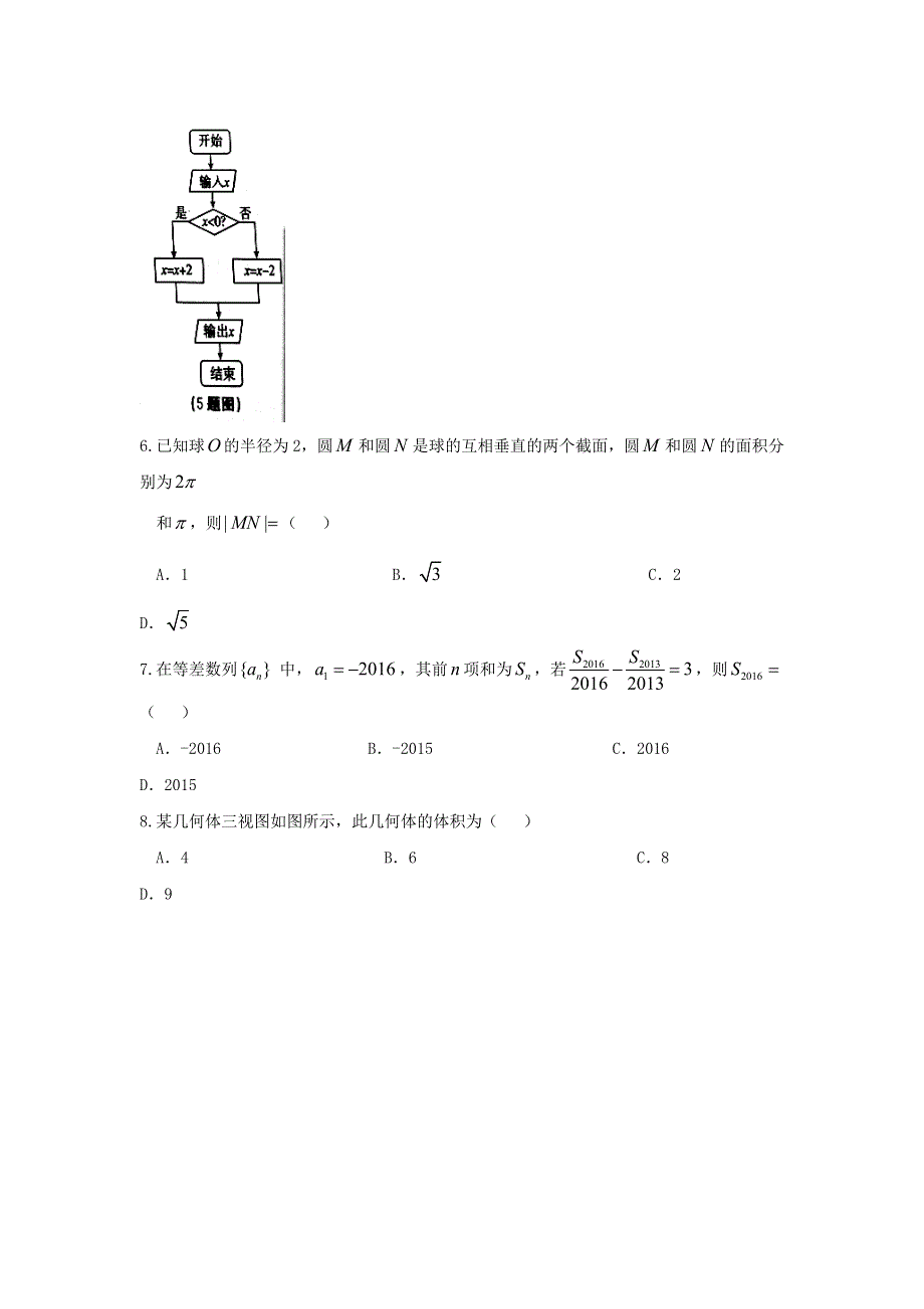 河北省沧州市2016届高三下学期4月调研考试数学（理）试题 原卷版 WORD版缺答案.doc_第2页