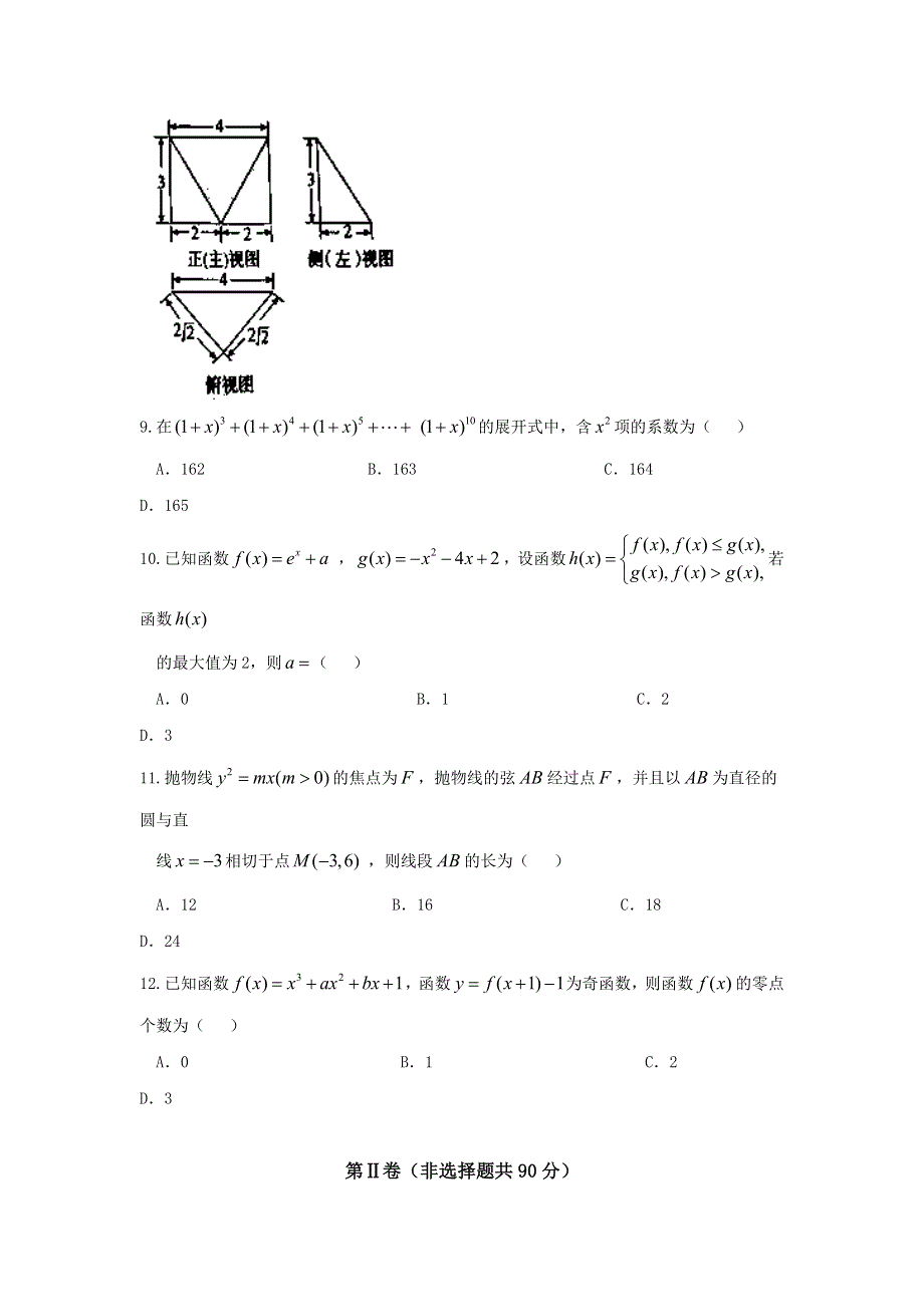 河北省沧州市2016届高三下学期4月调研考试数学（理）试题 原卷版 WORD版缺答案.doc_第3页