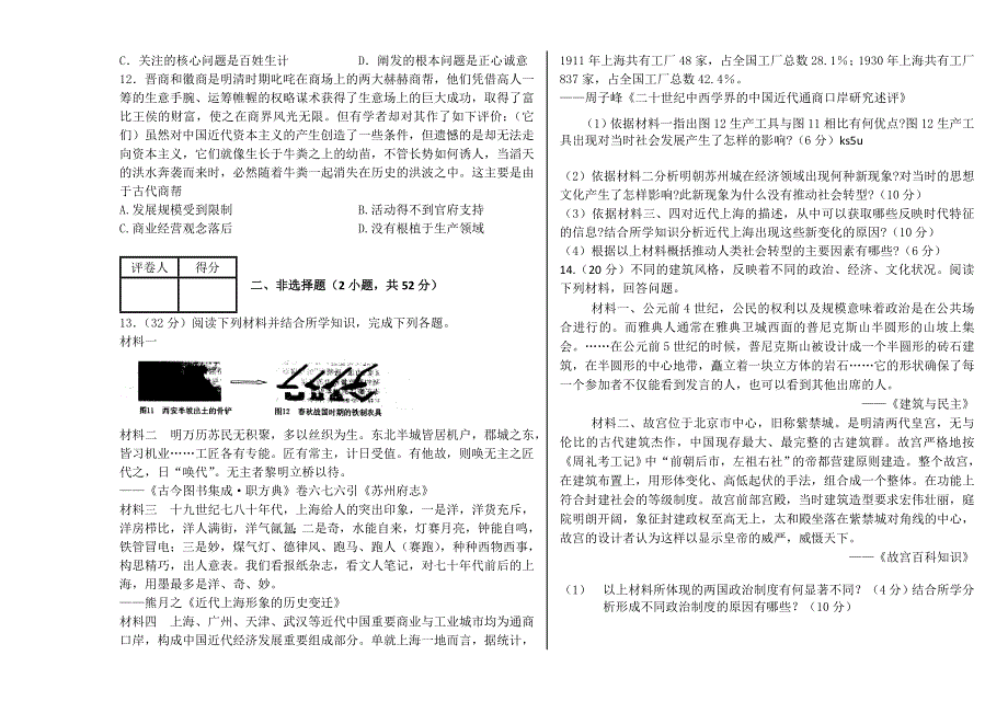 山西省重点中学2014届高三9月月考历史试题 WORD版含答案.doc_第2页