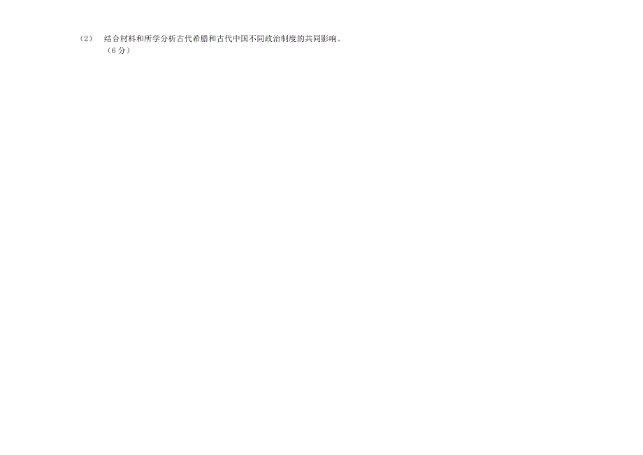 山西省重点中学2014届高三9月月考历史试题 WORD版含答案.doc_第3页