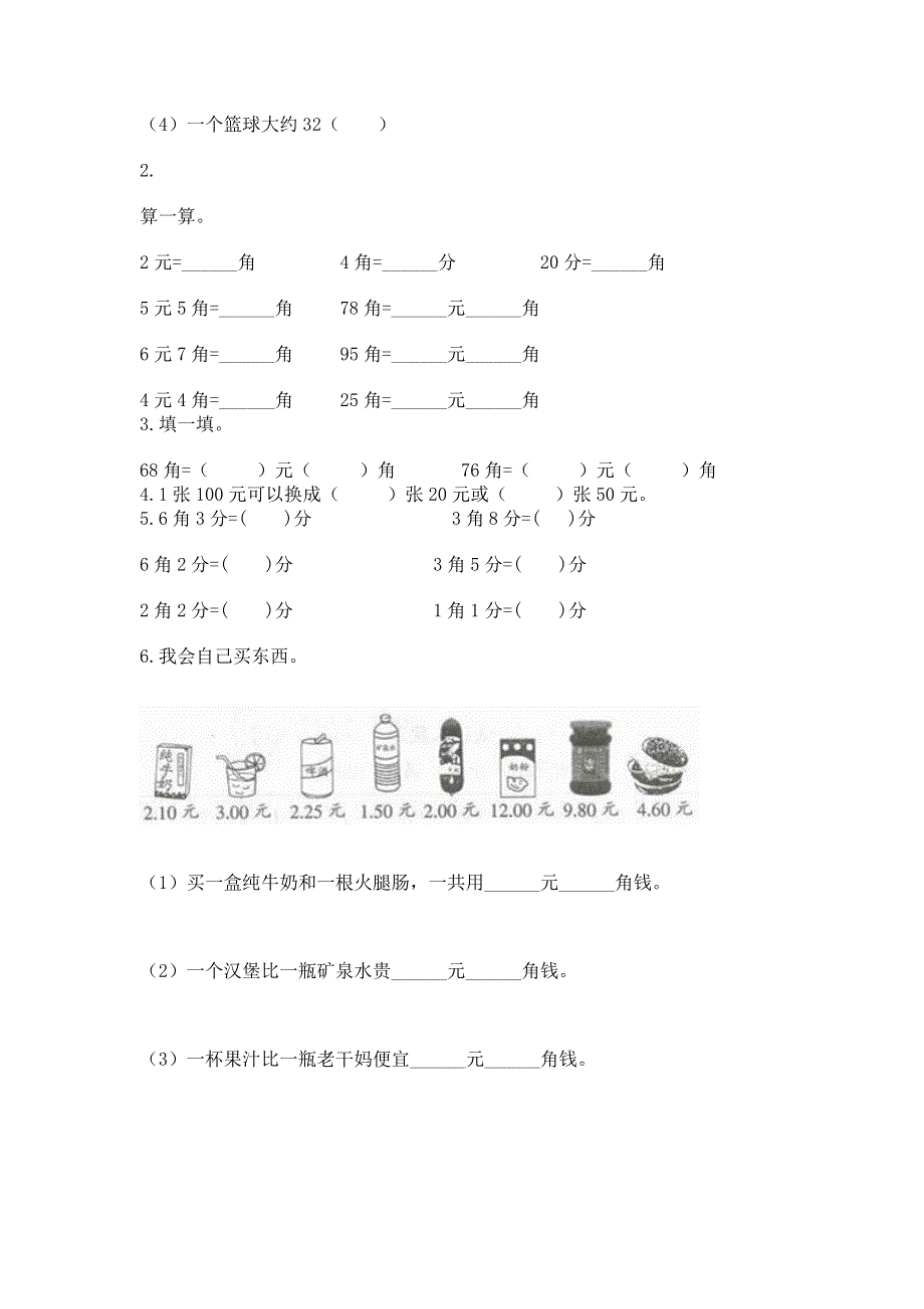 小学数学一年级认识人民币练习题附参考答案【轻巧夺冠】.docx_第2页