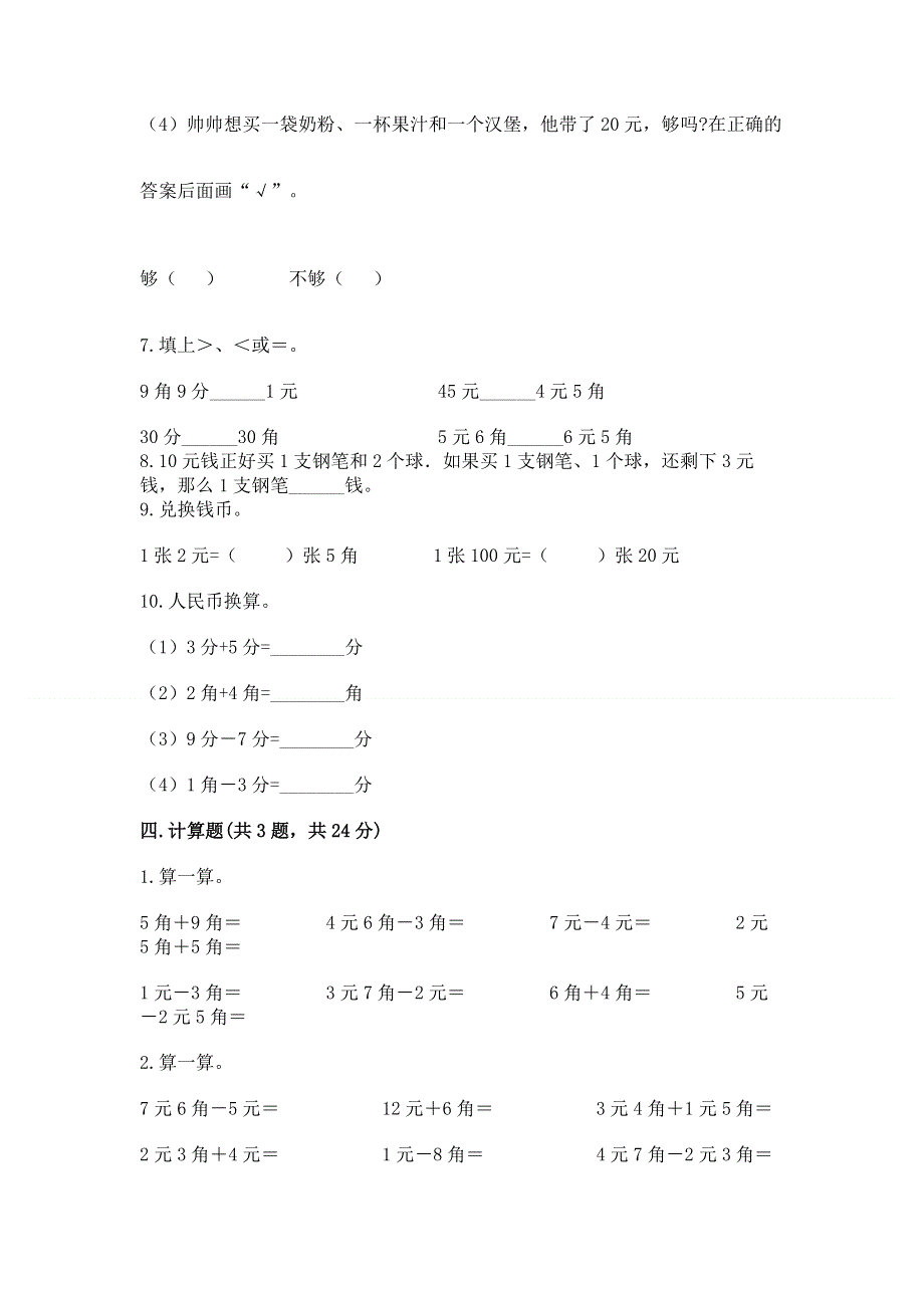 小学数学一年级认识人民币练习题附参考答案【轻巧夺冠】.docx_第3页