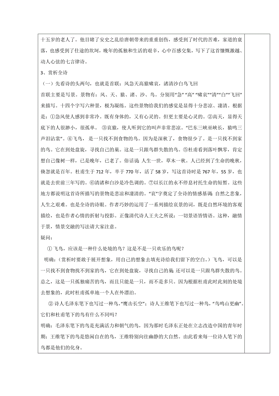 江苏省沭阳县潼阳中学苏教版语文必修四第三专题《登高》教案 .doc_第2页