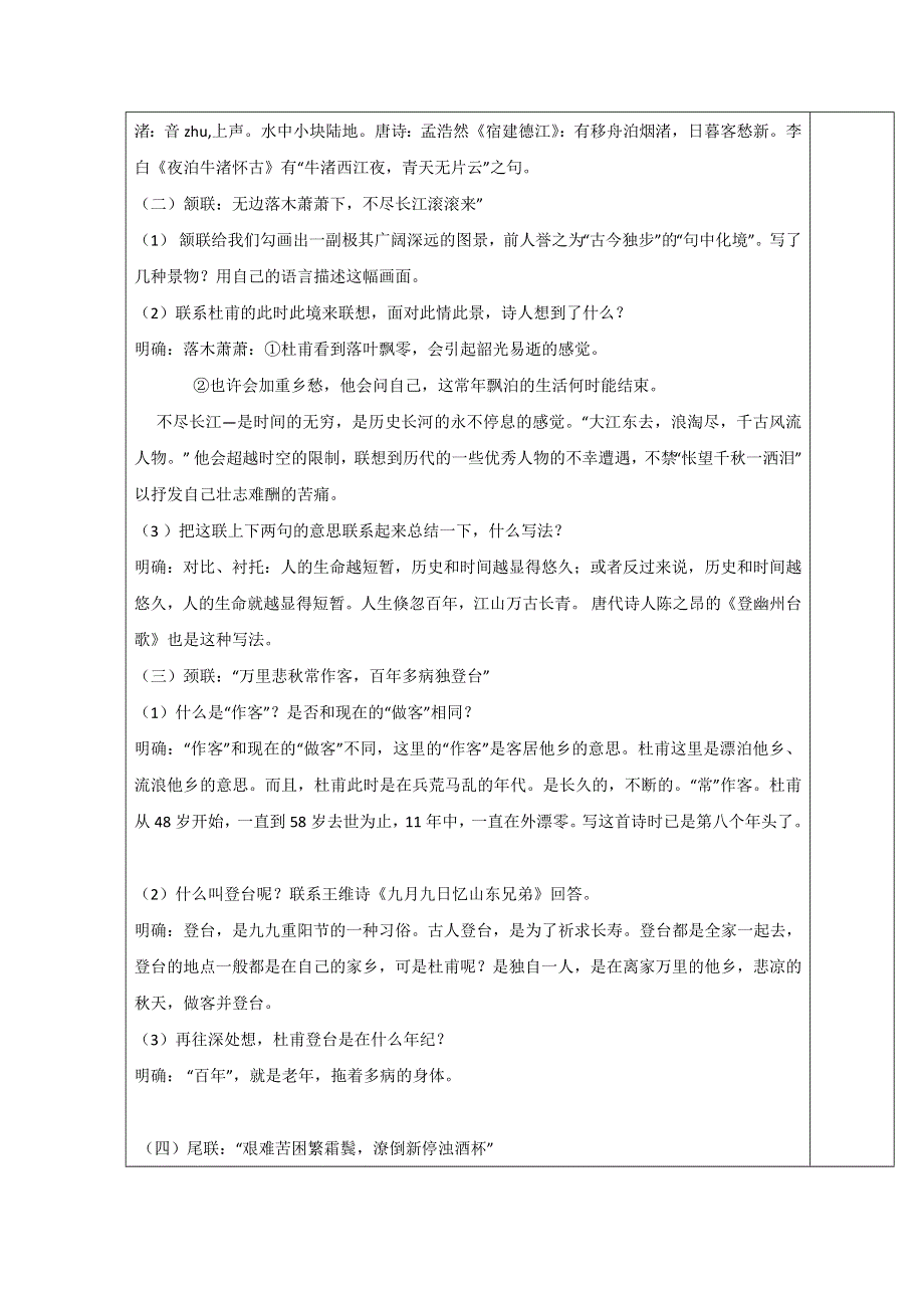 江苏省沭阳县潼阳中学苏教版语文必修四第三专题《登高》教案 .doc_第3页