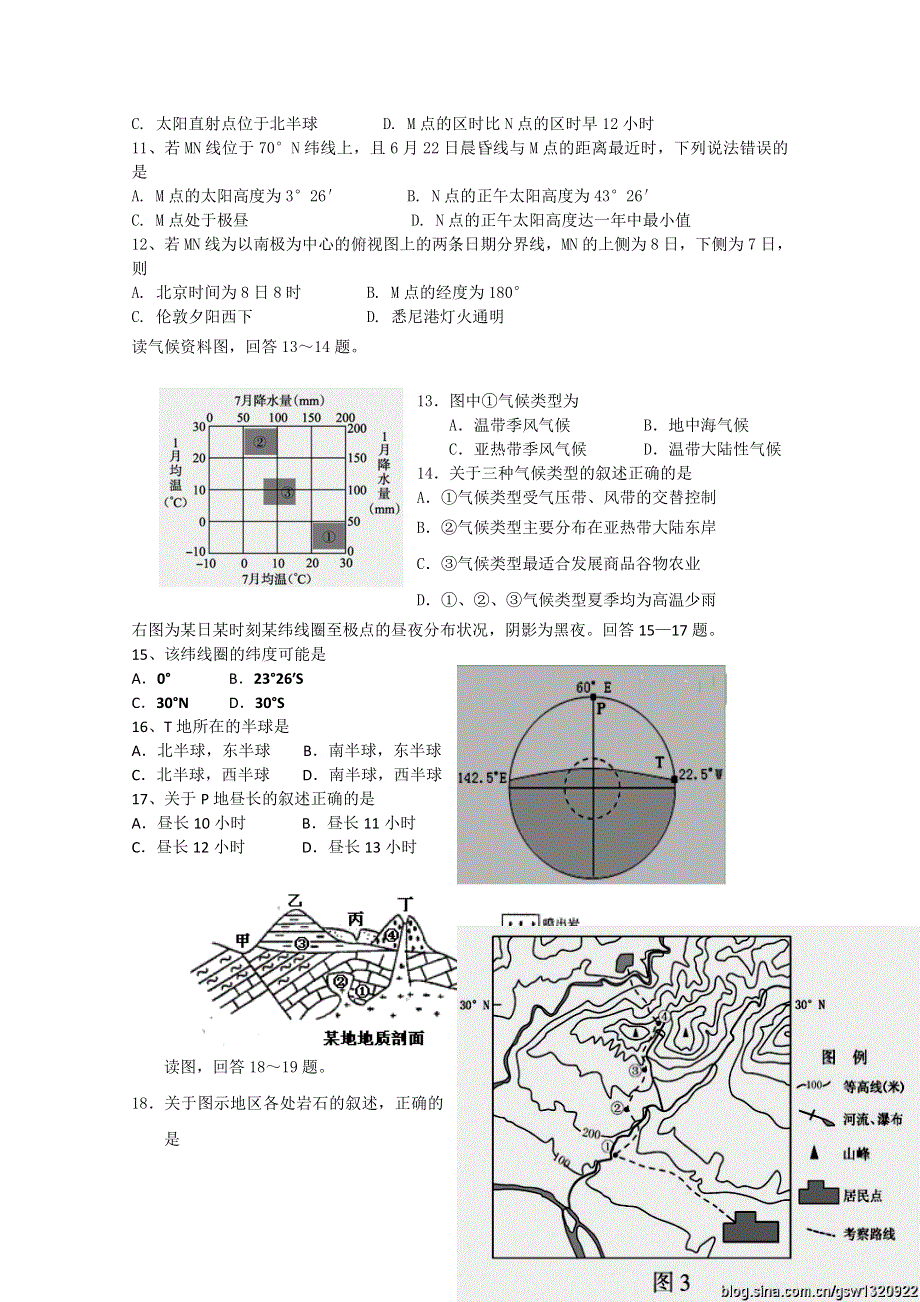 山西省重点中学2012届高三第二次月考试卷（地理）.doc_第2页