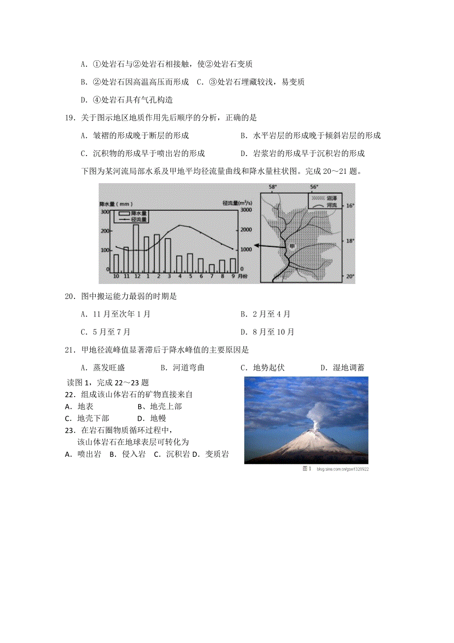 山西省重点中学2012届高三第二次月考试卷（地理）.doc_第3页