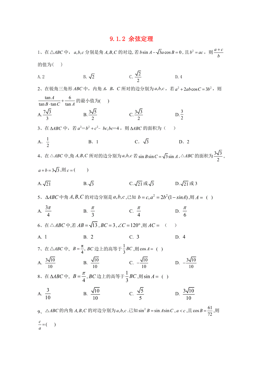 2020-2021学年高中数学 第九章 解三角形 9.doc_第1页