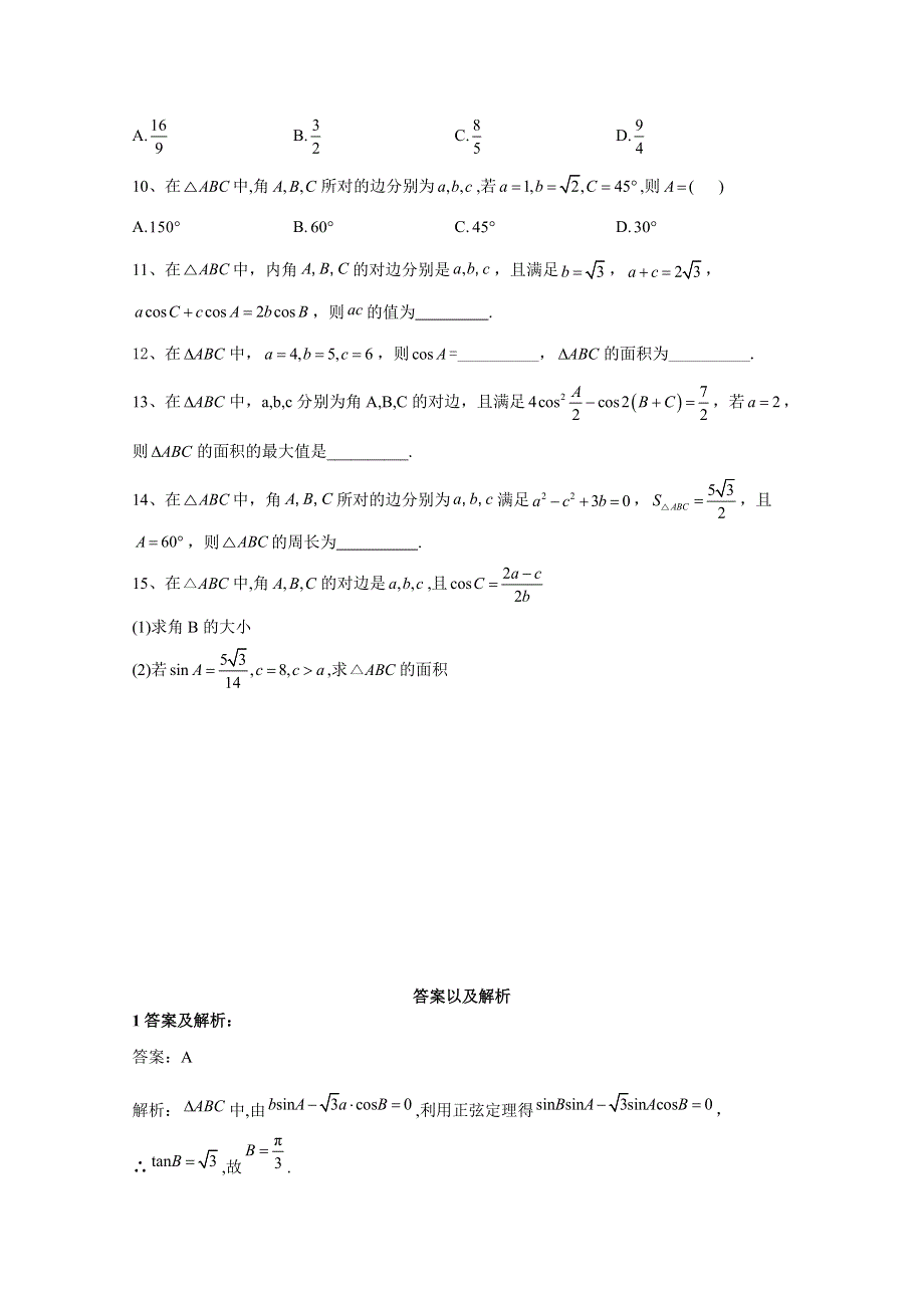 2020-2021学年高中数学 第九章 解三角形 9.doc_第2页