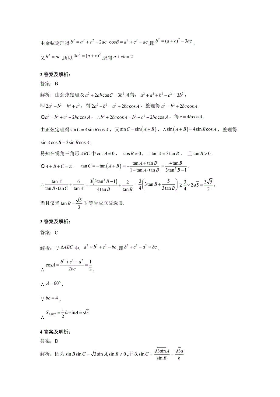 2020-2021学年高中数学 第九章 解三角形 9.doc_第3页