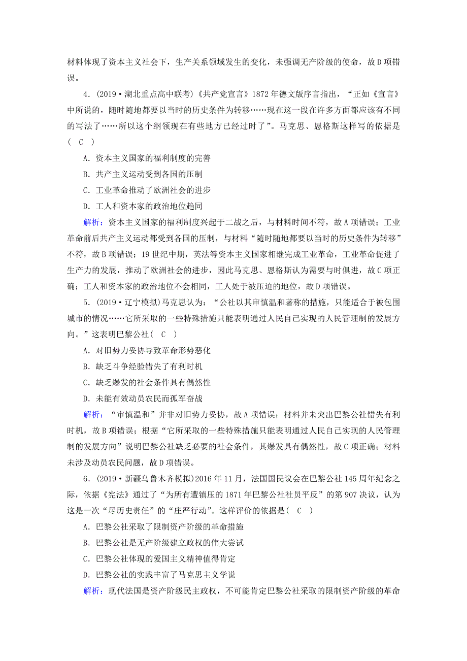 2021高考历史大一轮复习 课时作业11 从科学社会主义理论到十月革命 岳麓版.doc_第2页