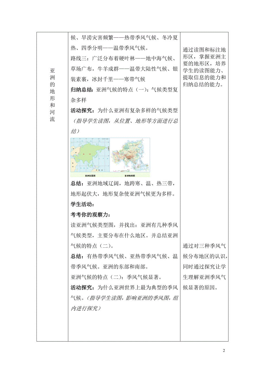 6.2自然环境第2课时教案.doc_第2页