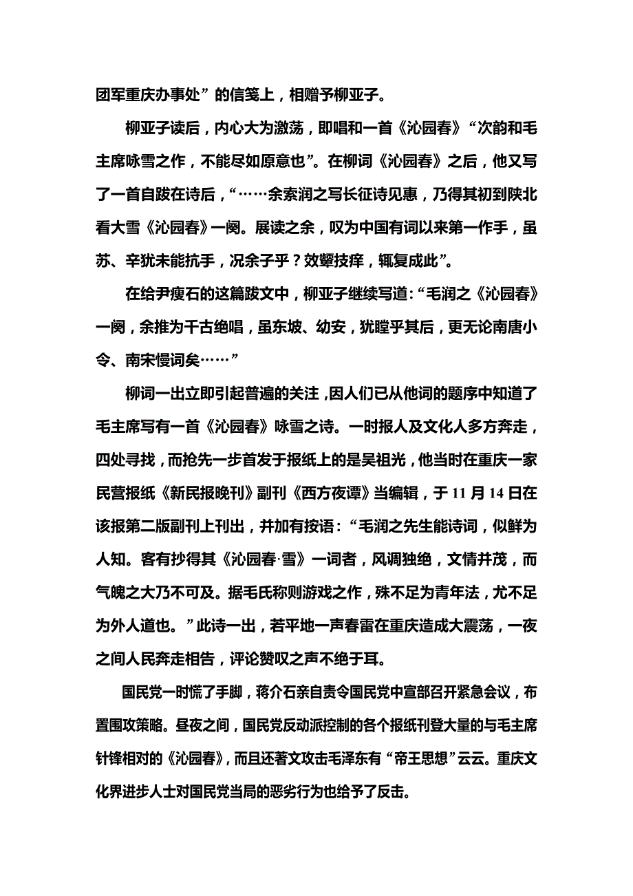 2015-2016学年高中人教版语文选修新闻阅读与实践练习：第4章 第9课　毛泽东先生到重庆 WORD版含答案.doc_第2页