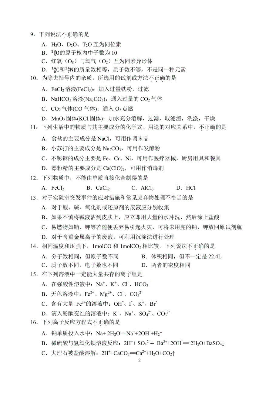 浙江省嘉兴市2020-2021学年高一上学期期末检测化学试题 扫描版含答案.pdf_第2页