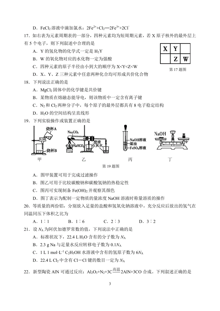 浙江省嘉兴市2020-2021学年高一上学期期末检测化学试题 扫描版含答案.pdf_第3页