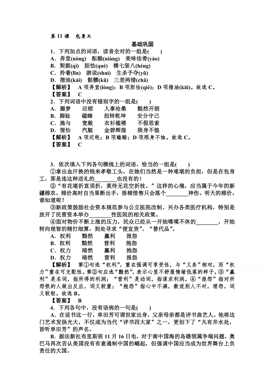 2015-2016学年高中人教版语文必修1课时作业 第四单元 第11课 包身工.doc_第1页