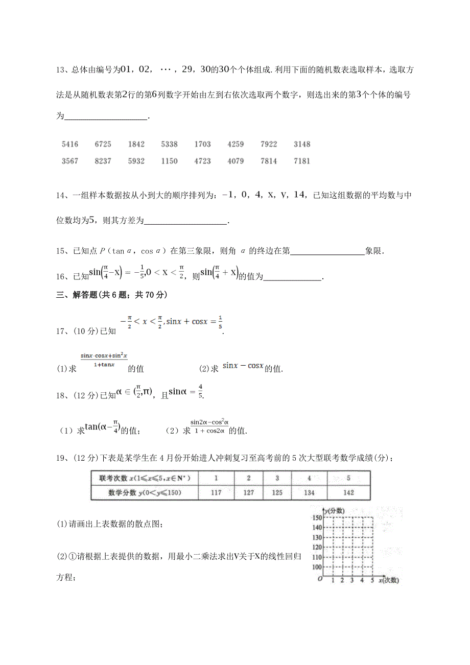 甘肃省白银市靖远县第四中学2020-2021学年高一数学下学期期中试题 文.doc_第3页