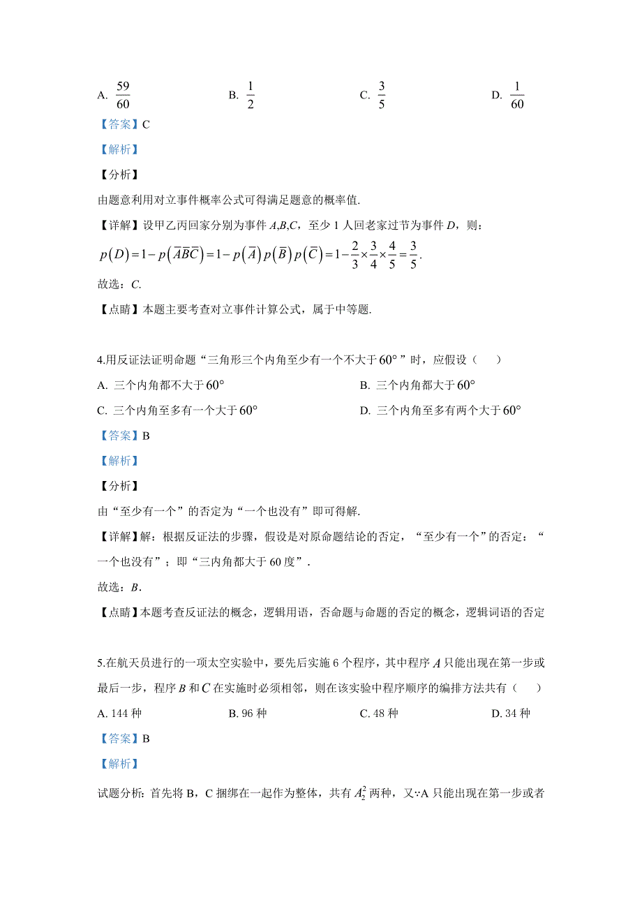 河北省沧州市2018-2019学年高二下学期期中考试数学（理）试卷 WORD版含解析.doc_第2页