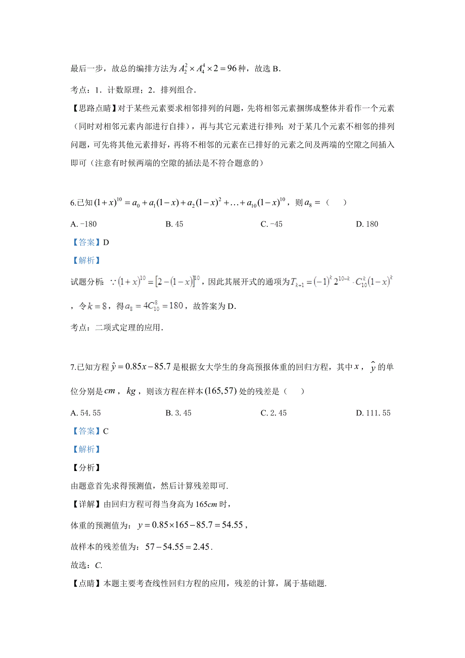 河北省沧州市2018-2019学年高二下学期期中考试数学（理）试卷 WORD版含解析.doc_第3页