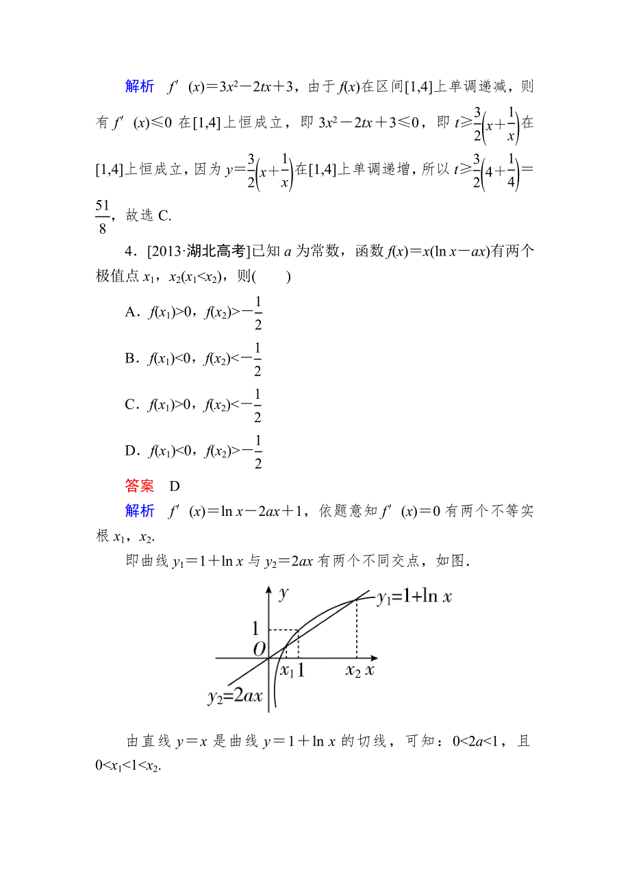 2017届高考数学（理）一轮复习练习：第2章 函数、导数及其应用2-11 WORD版含答案.DOC_第2页