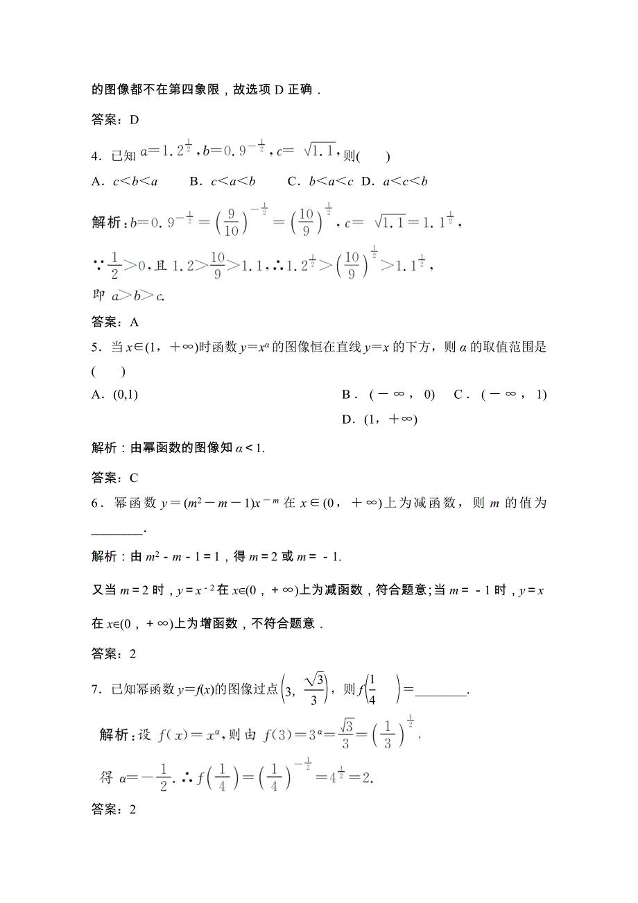 2020-2021学年高中数学 第二章 函数 5 简单的幂函数（一）课时跟踪训练（含解析）北师大版必修1.doc_第2页