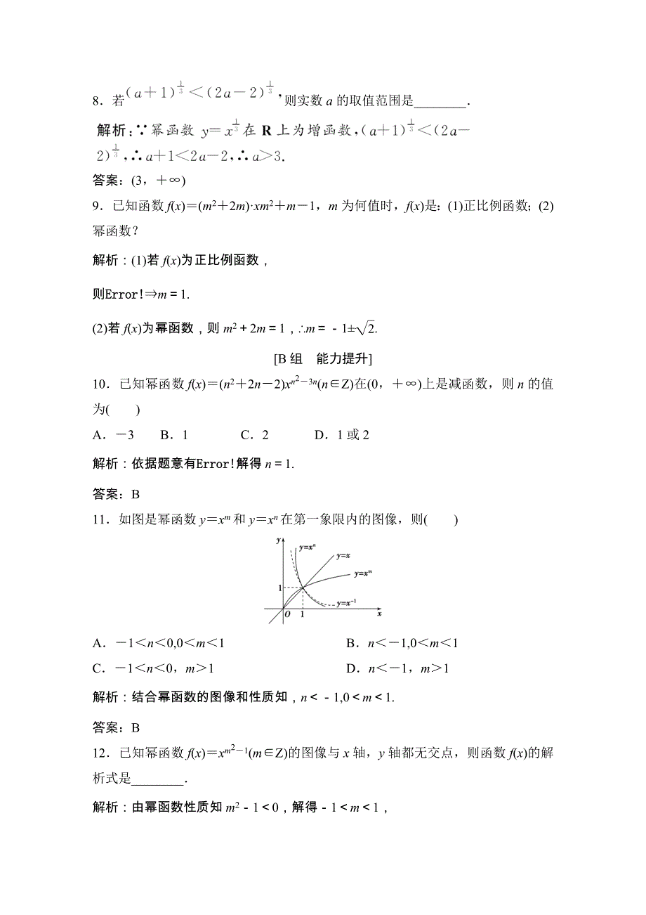 2020-2021学年高中数学 第二章 函数 5 简单的幂函数（一）课时跟踪训练（含解析）北师大版必修1.doc_第3页