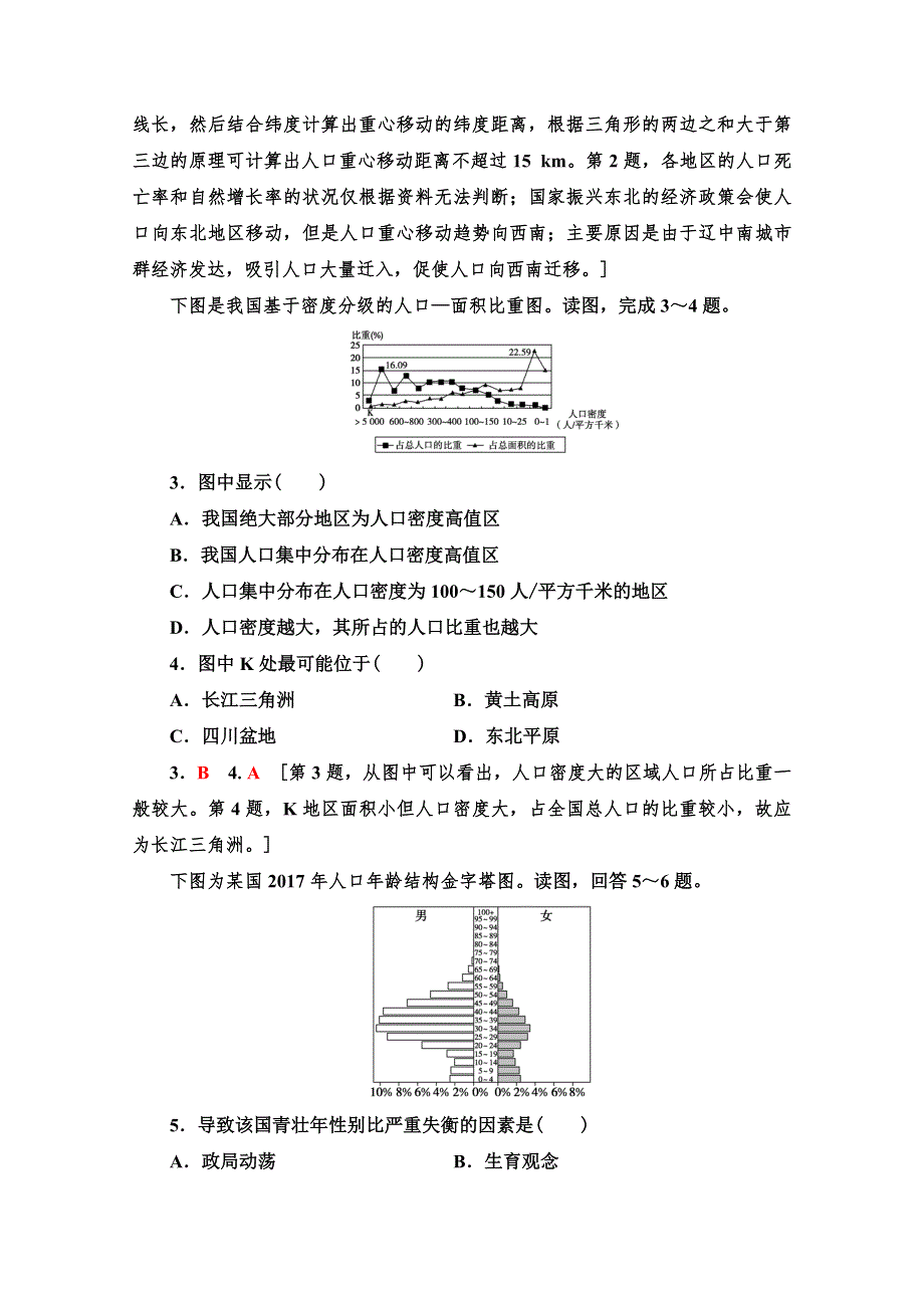 2019-2020学年高中新教材湘教地理必修第二册章末综合测评1　人口与地理环境 WORD版含解析.doc_第2页