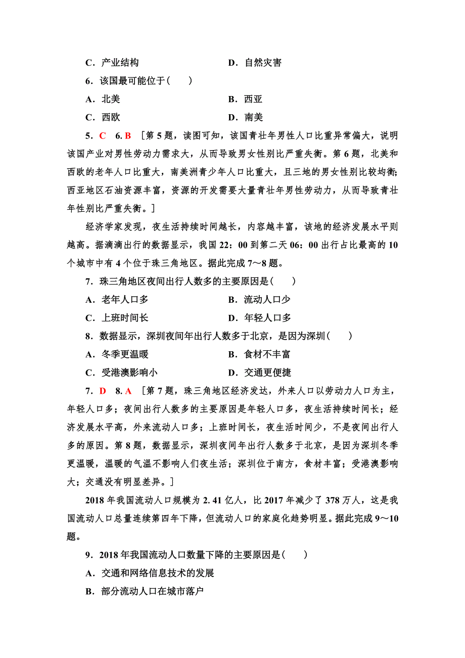 2019-2020学年高中新教材湘教地理必修第二册章末综合测评1　人口与地理环境 WORD版含解析.doc_第3页