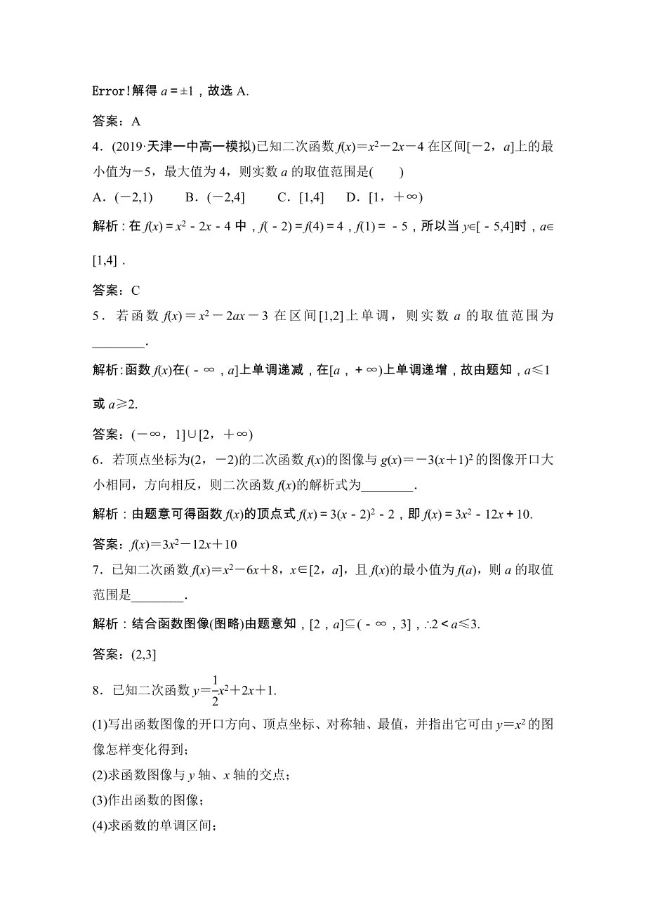 2020-2021学年高中数学 第二章 函数 4 二次函数性质的再研究课时跟踪训练（含解析）北师大版必修1.doc_第2页