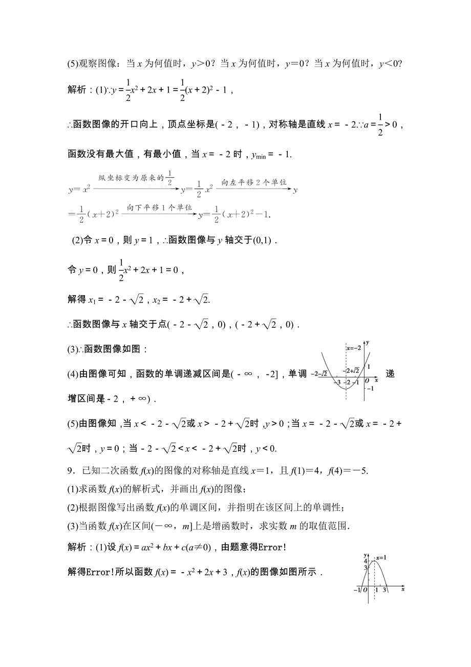 2020-2021学年高中数学 第二章 函数 4 二次函数性质的再研究课时跟踪训练（含解析）北师大版必修1.doc_第3页