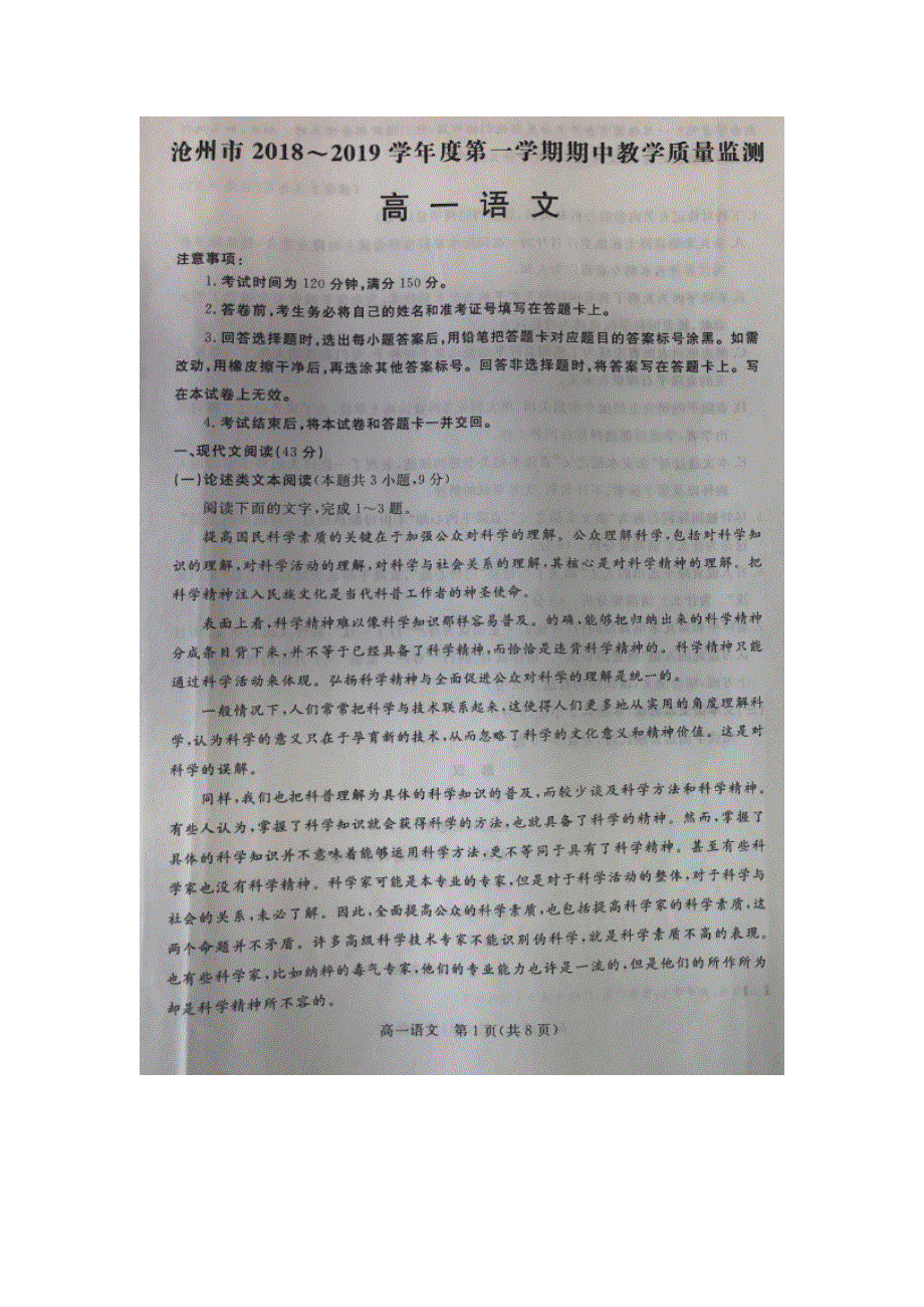 河北省沧州市2018-2019学年高一上学期期中教学质量监测语文试题 扫描版含答案.doc_第1页