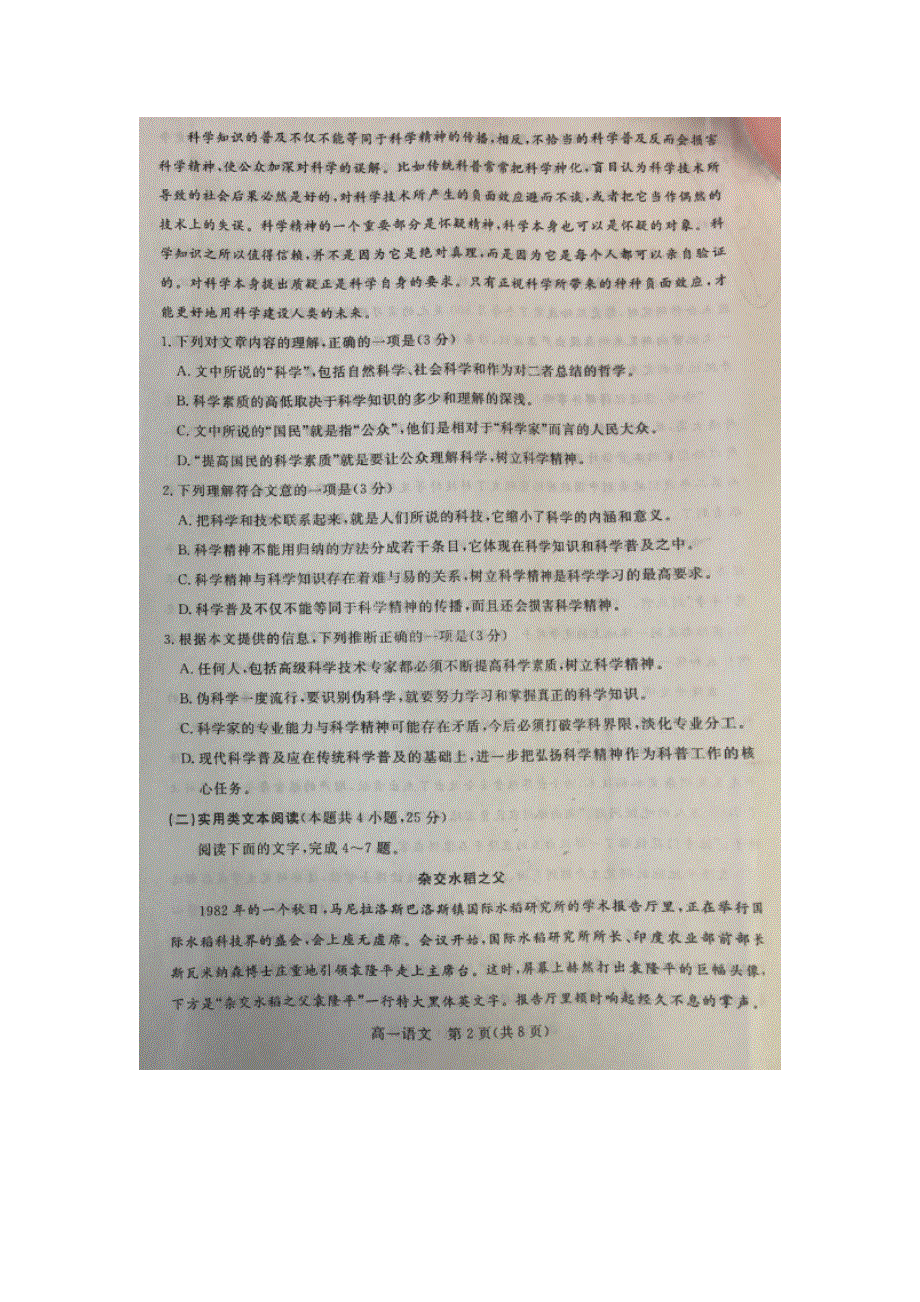 河北省沧州市2018-2019学年高一上学期期中教学质量监测语文试题 扫描版含答案.doc_第2页