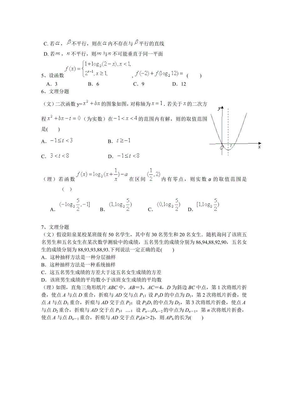 山西省重点中学协作体2017届高三第一次适应性考试数学试题 WORD版含答案.doc_第2页