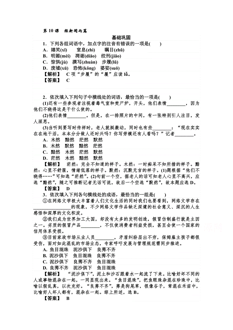 2015-2016学年高中人教版语文必修1课时作业 第四单元 第10课 短新闻两篇.doc_第1页