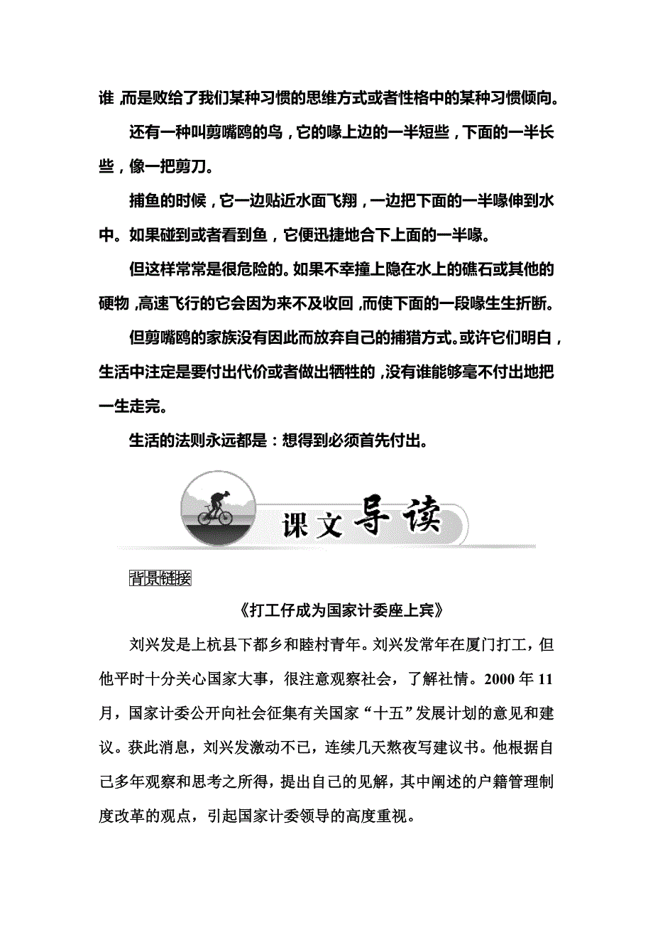 2015-2016学年高中人教版语文选修新闻阅读与实践练习：第2章 第4课　广播电视消息两篇 WORD版含答案.doc_第2页