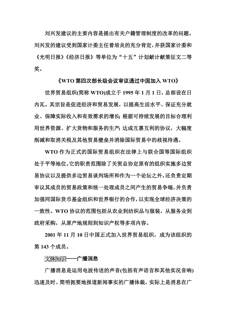 2015-2016学年高中人教版语文选修新闻阅读与实践练习：第2章 第4课　广播电视消息两篇 WORD版含答案.doc_第3页