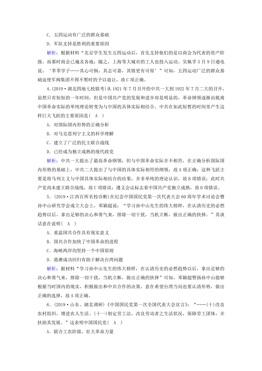 2021高考历史大一轮复习 课时作业12 新民主主义革命与中国共产党 岳麓版.doc_第2页