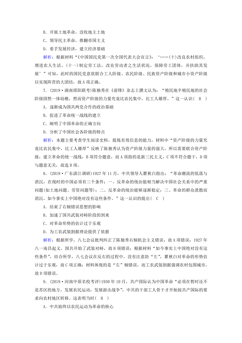 2021高考历史大一轮复习 课时作业12 新民主主义革命与中国共产党 岳麓版.doc_第3页