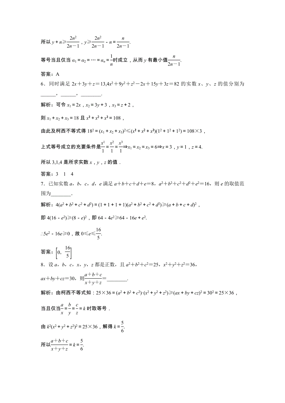 2020-2021学年高中数学 第三讲 柯西不等式与排序不等式 二 一般形式的柯西不等式课时作业（含解析）新人教A版选修4-5.doc_第3页