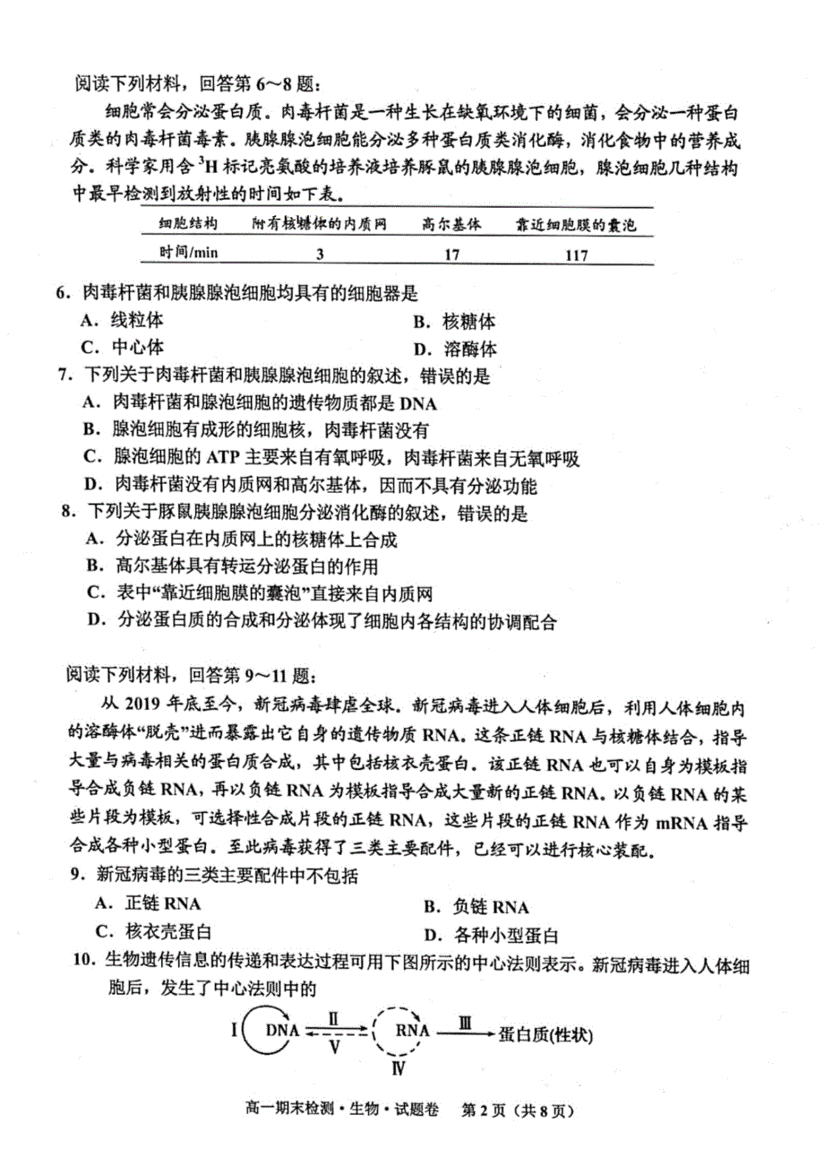 浙江省嘉兴市2020-2021学年高一下学期期末检测生物试题 图片版含答案.pdf_第2页