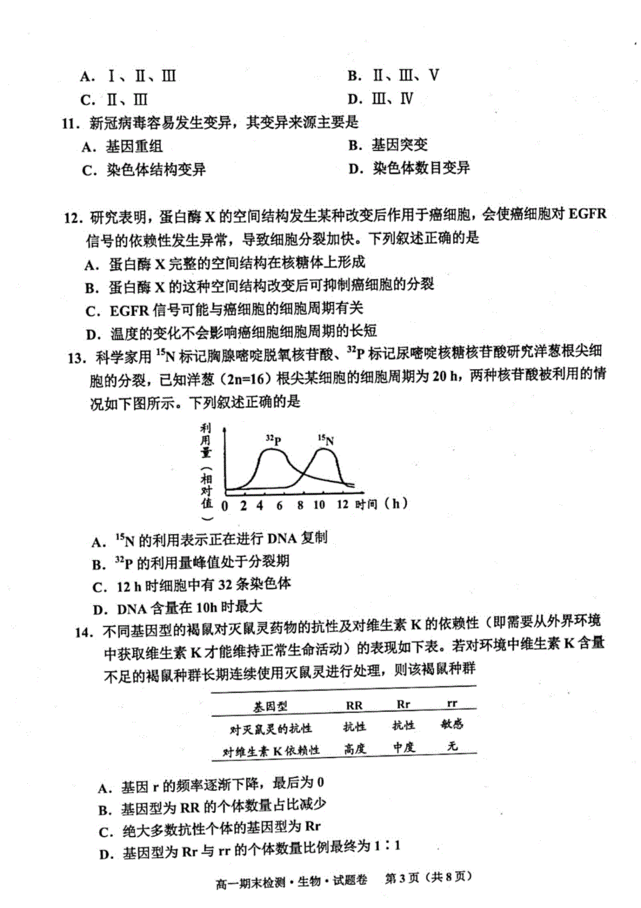 浙江省嘉兴市2020-2021学年高一下学期期末检测生物试题 图片版含答案.pdf_第3页