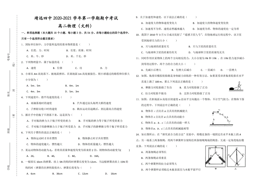 甘肃省白银市靖远县第四中学2020-2021学年高二上学期期中考试物理（文）试题（可编辑） PDF版含答案.pdf_第1页