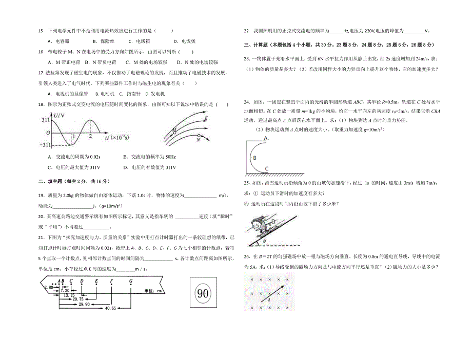 甘肃省白银市靖远县第四中学2020-2021学年高二上学期期中考试物理（文）试题（可编辑） PDF版含答案.pdf_第2页