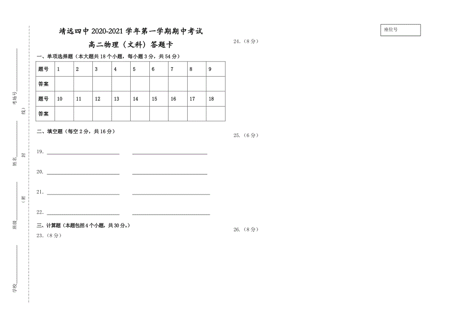 甘肃省白银市靖远县第四中学2020-2021学年高二上学期期中考试物理（文）试题（可编辑） PDF版含答案.pdf_第3页