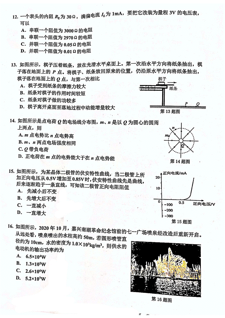 浙江省嘉兴市2020-2021学年高一下学期期末检测物理试题 扫描版含答案.pdf_第3页