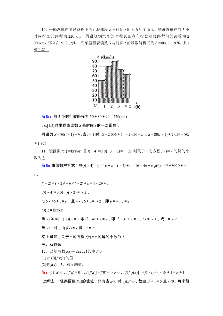 2020-2021学年高中数学 第二章 函数 课时作业7 函数的表示法（含解析）北师大版必修1.doc_第3页